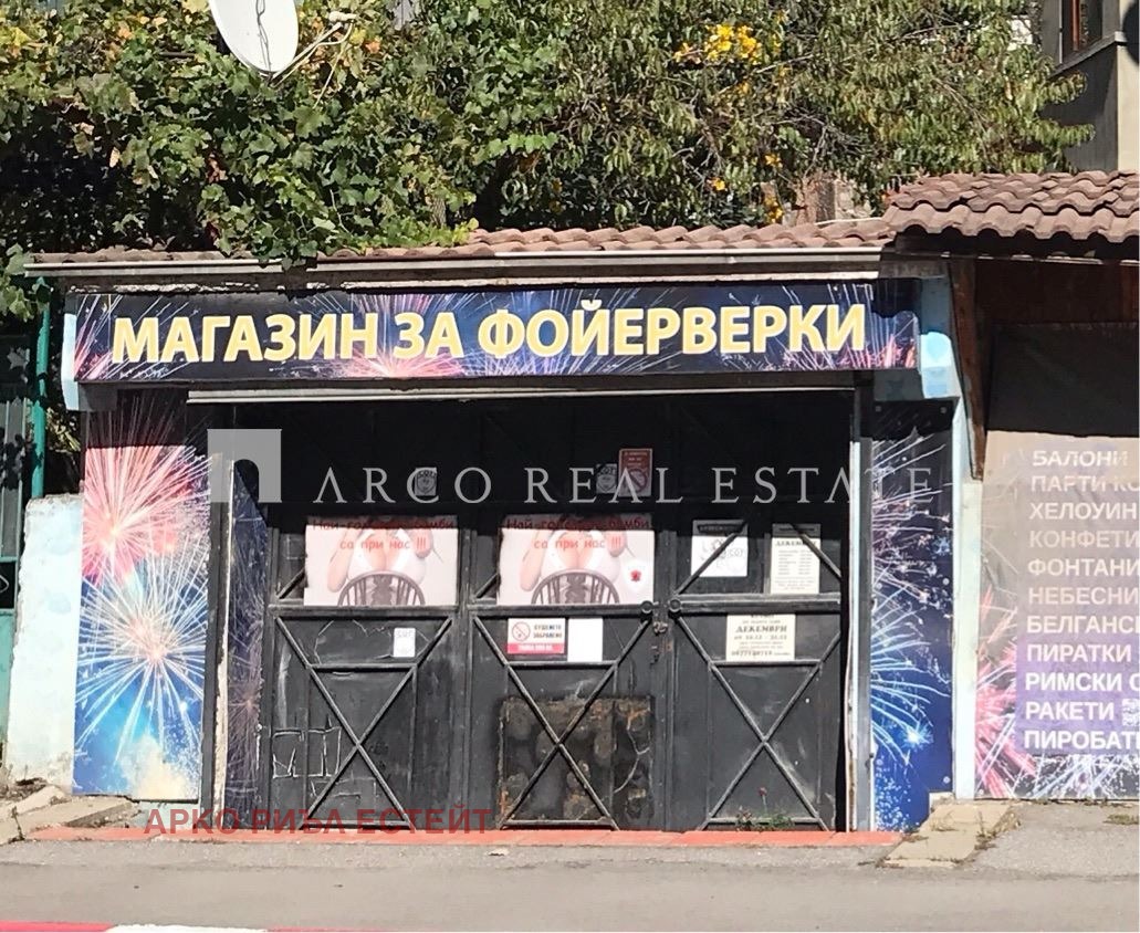 Продава МАГАЗИН, гр. Своге, област София област