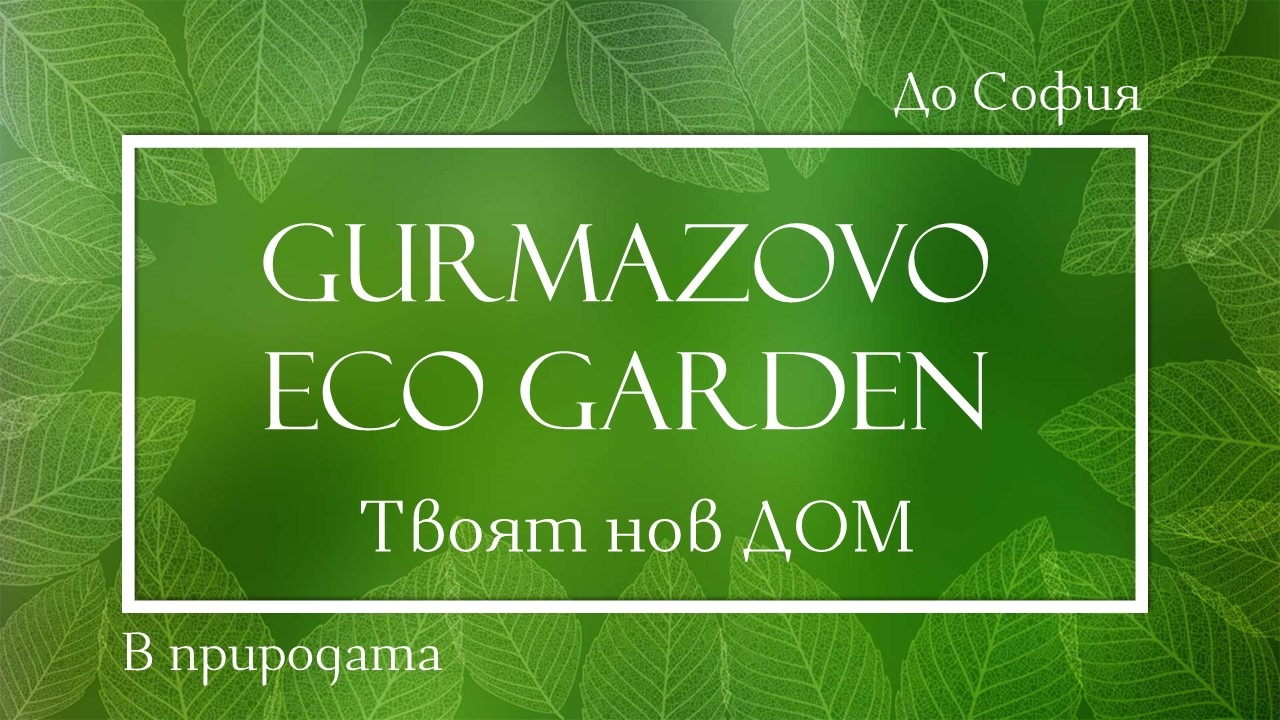 Продава КЪЩА, гр. Божурище, област София област, снимка 4 - Къщи - 53847999