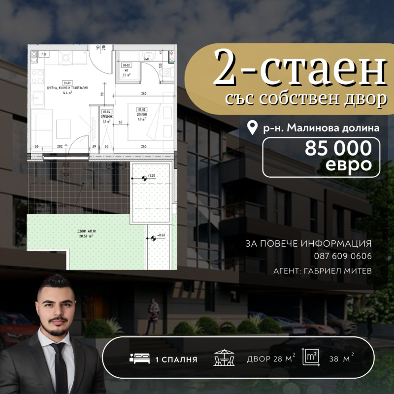 Продава 2-СТАЕН, гр. София, Малинова долина, снимка 1 - Aпартаменти - 47685437