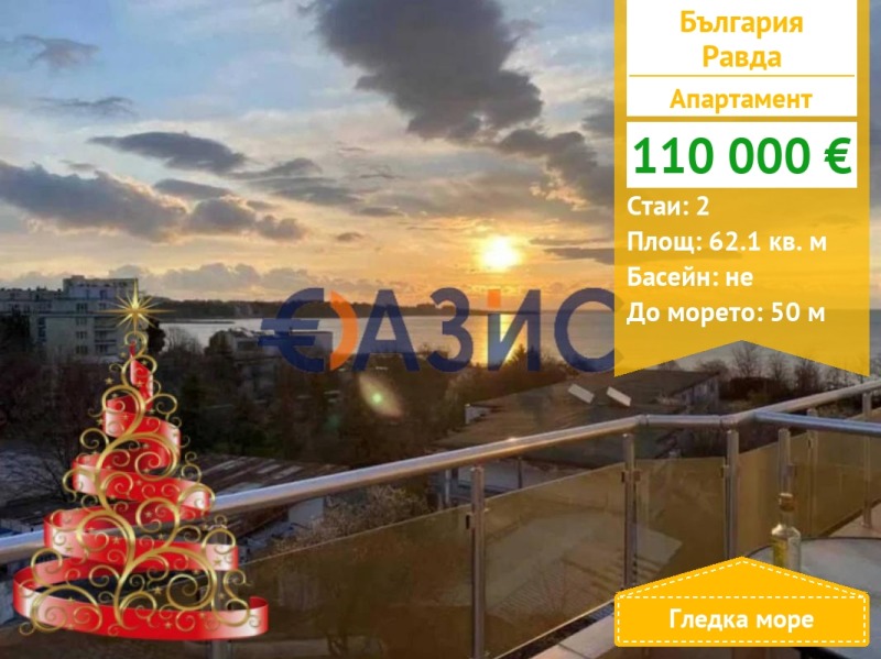 Продава 2-СТАЕН, с. Равда, област Бургас