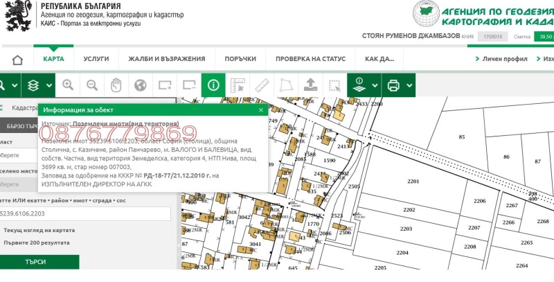 Продава ПАРЦЕЛ, гр. София, с. Казичене, снимка 3 - Парцели - 53496057