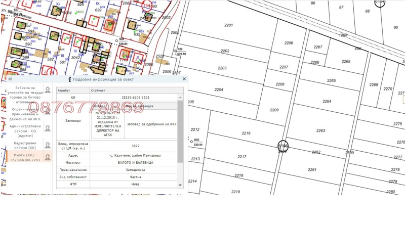 Продава ПАРЦЕЛ, гр. София, с. Казичене, снимка 2 - Парцели - 53496057