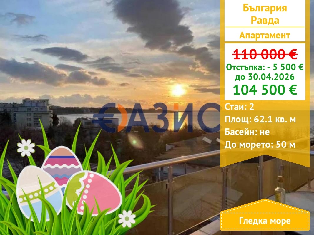 Продава 2-СТАЕН, с. Равда, област Бургас