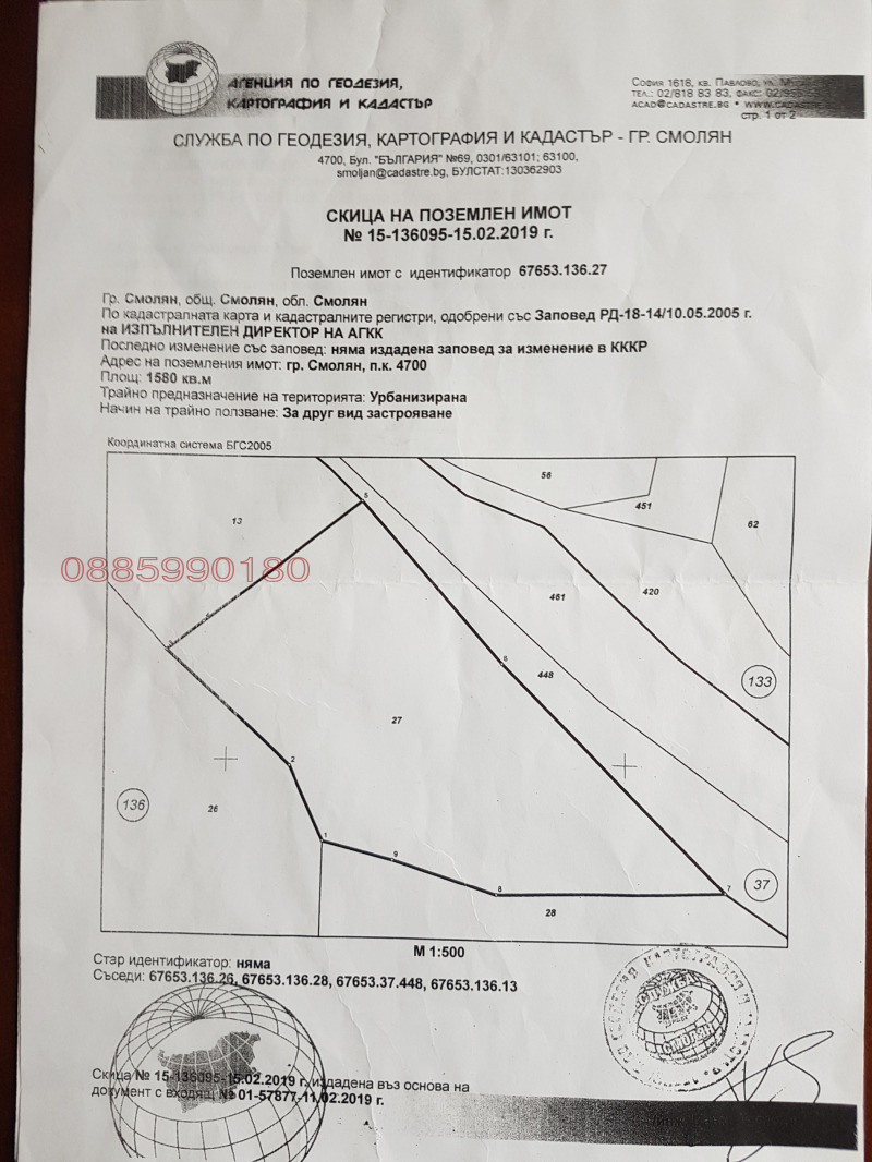 Продава ПАРЦЕЛ в град Смолян, в.з. Смолян - 1580 кв.м / 34 767.85 € » 68 000 лв.