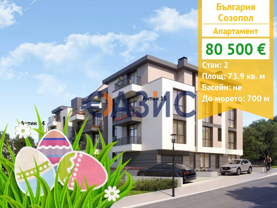 Продава 2-СТАЕН, гр. Созопол, област Бургас