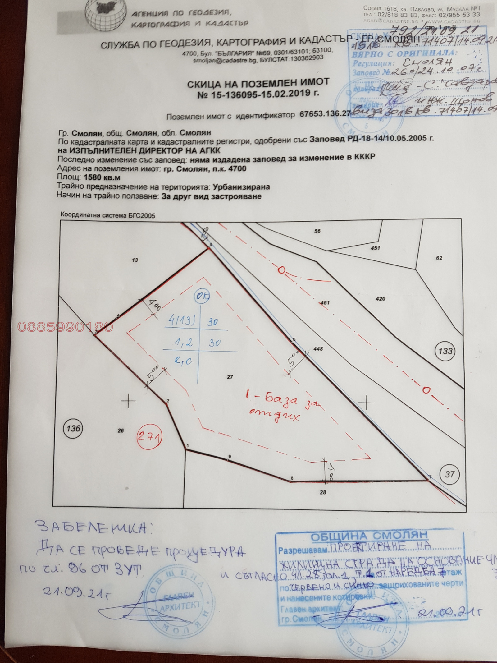 Продава ПАРЦЕЛ, гр. Смолян, в.з. Смолян, снимка 3 - Парцели - 54365719