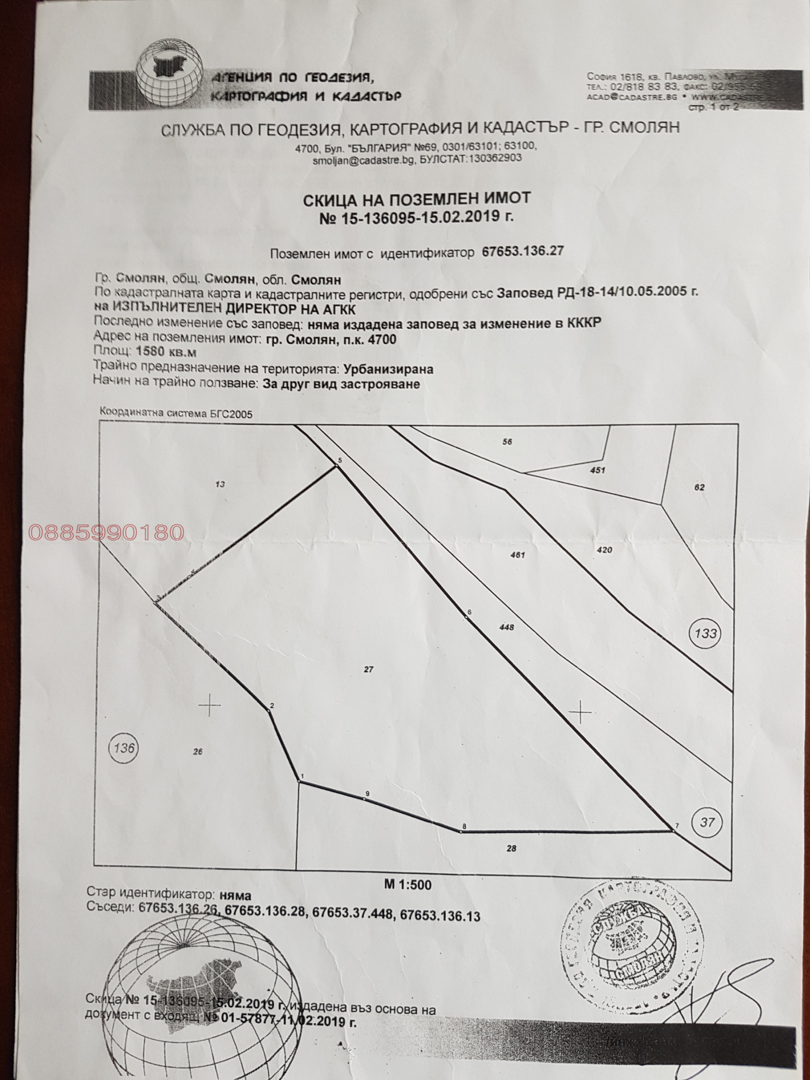 Продава ПАРЦЕЛ, гр. Смолян, в.з. Смолян