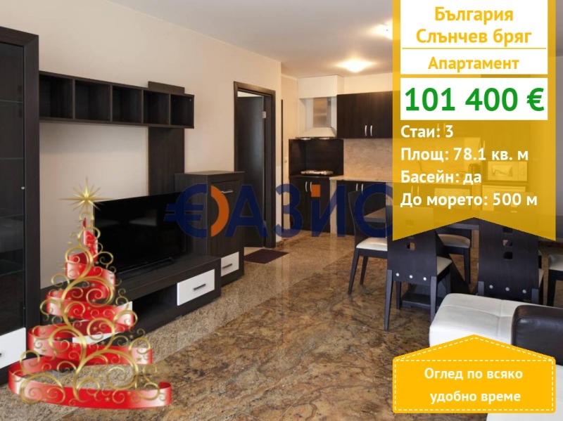 Продава 3-СТАЕН, к.к. Слънчев бряг, област Бургас