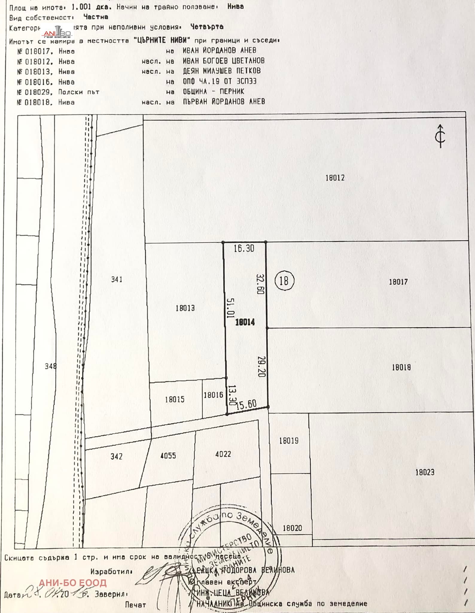 Продава ПАРЦЕЛ, с. Кладница, област Перник, снимка 5 - Парцели - 53715823