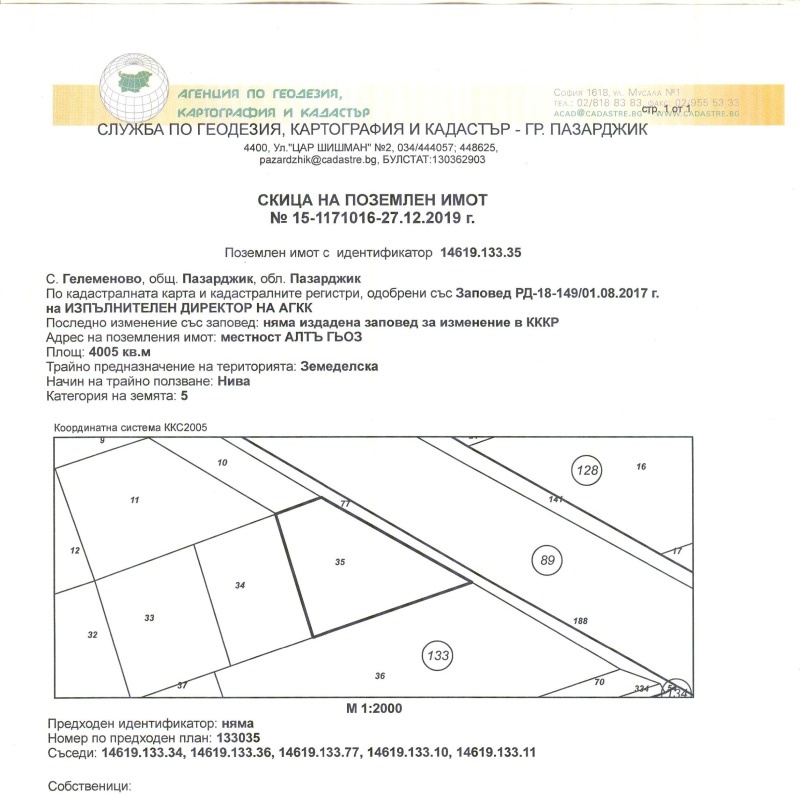 Продава ЗЕМЕДЕЛСКА ЗЕМЯ, с. Гелеменово, област Пазарджик, снимка 5 - Земеделска земя - 48439330