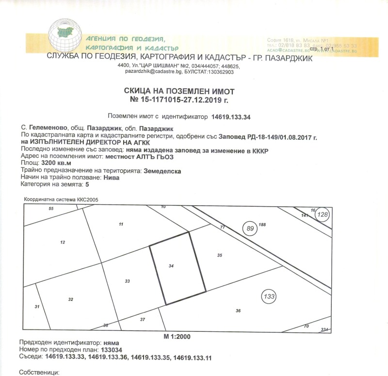 Продава ЗЕМЕДЕЛСКА ЗЕМЯ, с. Гелеменово, област Пазарджик, снимка 4 - Земеделска земя - 48439330