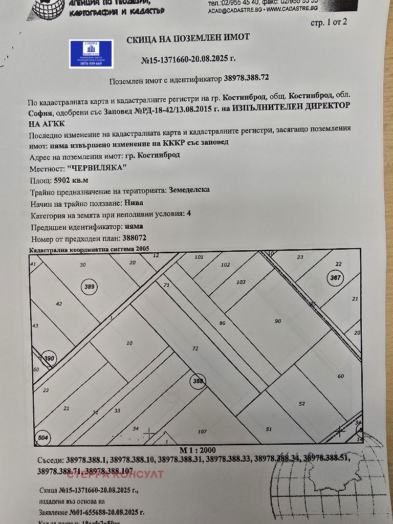 Продава ЗЕМЕДЕЛСКА ЗЕМЯ, гр. Костинброд, област София област, снимка 2 - Земеделска земя - 52625388