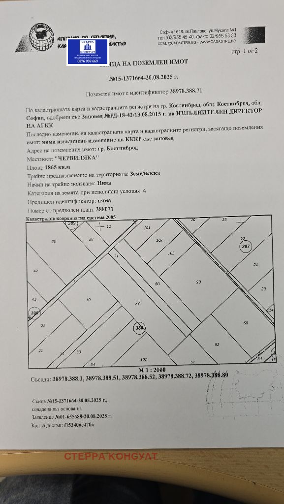 Продава ЗЕМЕДЕЛСКА ЗЕМЯ, гр. Костинброд, област София област, снимка 3 - Земеделска земя - 52625388