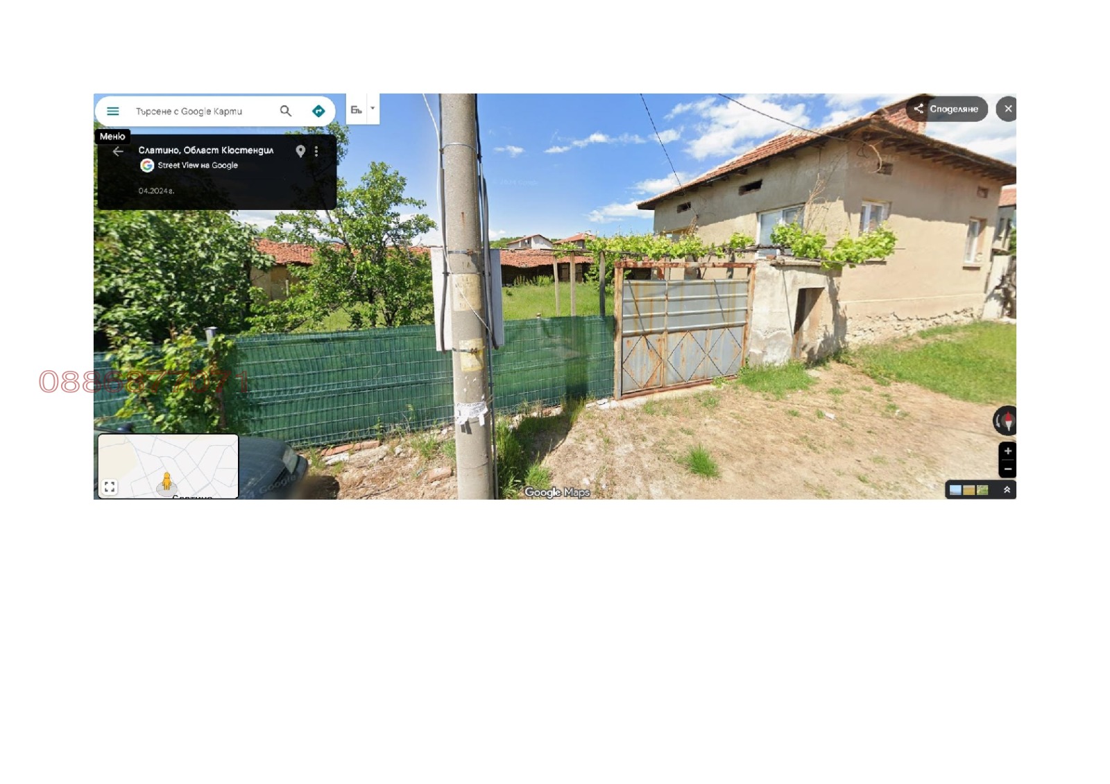 Продава КЪЩА, с. Слатино, област Кюстендил