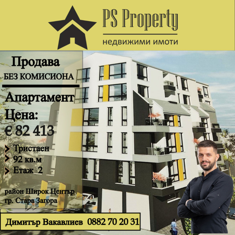 Продава 3-СТАЕН, гр. Стара Загора, Център, снимка 1 - Aпартаменти - 47964417