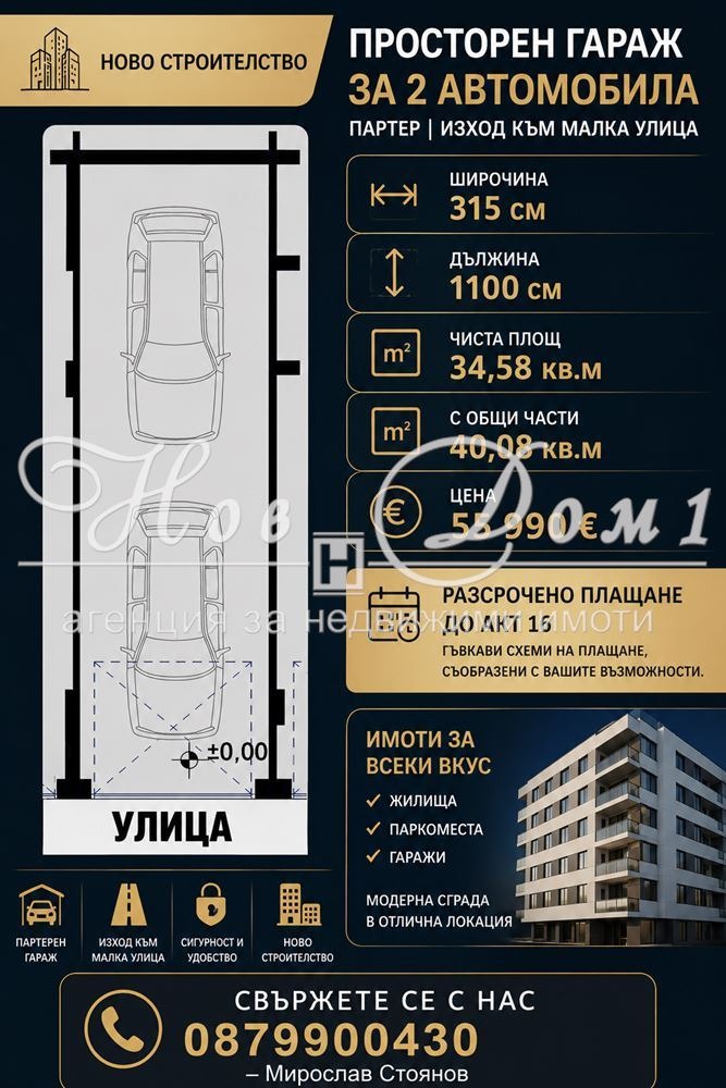 Продава ГАРАЖ, ПАРКОМЯСТО, гр. София, Надежда 4