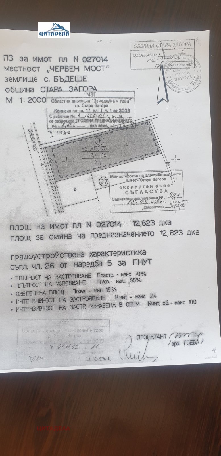 Продава ПАРЦЕЛ, с. Бъдеще, област Стара Загора