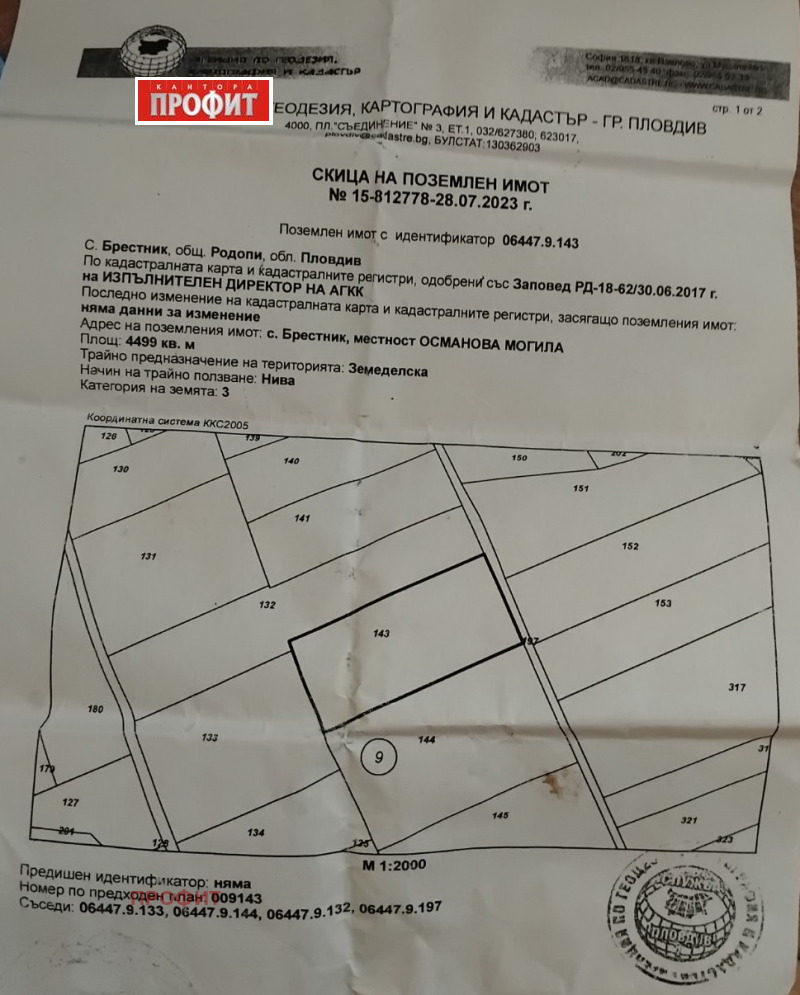 Продава ЗЕМЕДЕЛСКА ЗЕМЯ, с. Брестник, област Пловдив