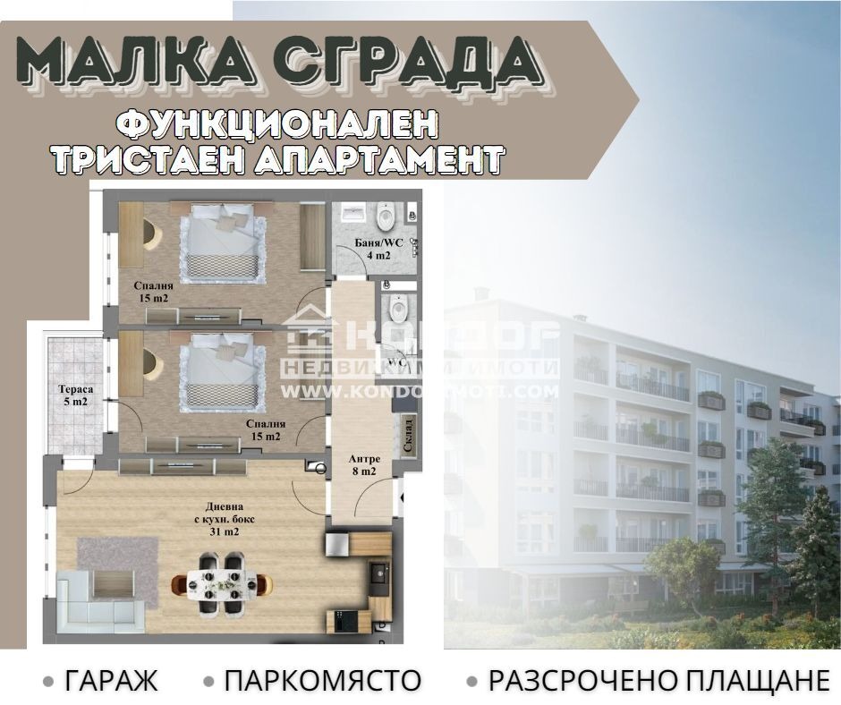 Продава 3-СТАЕН, гр. Пловдив, Христо Смирненски