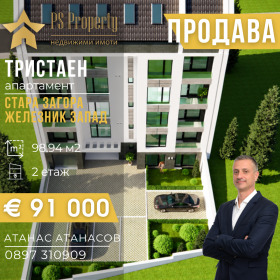 Продава  3-стаен, град Стара Загора
