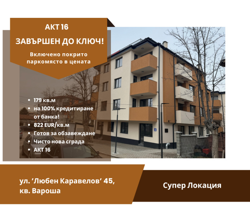 Продава 3-СТАЕН, гр. Търговище, Вароша, снимка 1 - Aпартаменти - 48928990