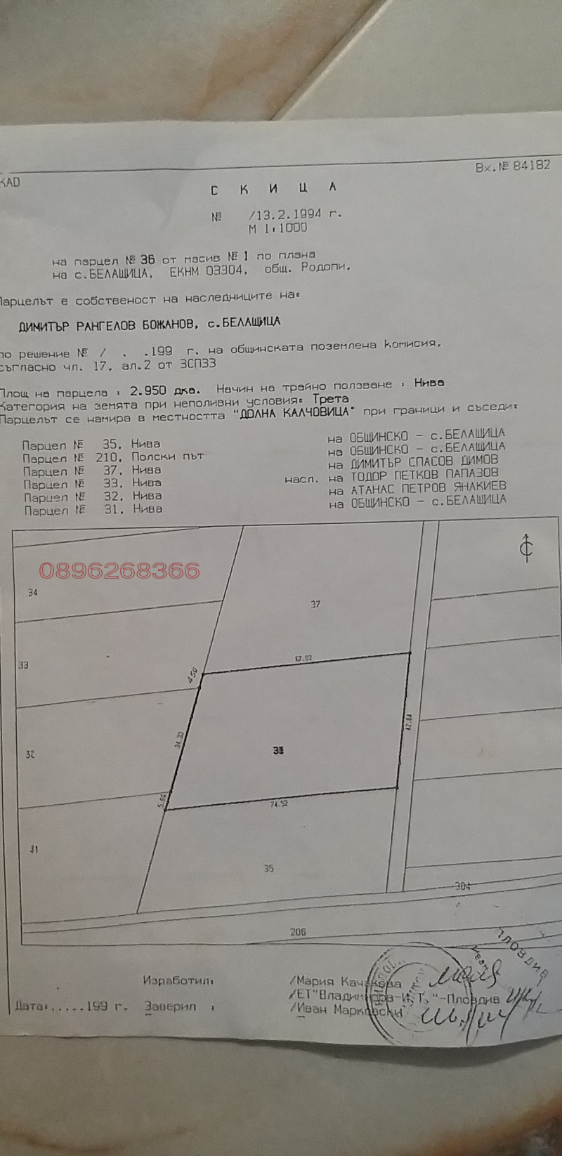 In vendita  Terra regione Plovdiv , Belashtitsa , 2950 dka | 31583340 - Immagine [2]