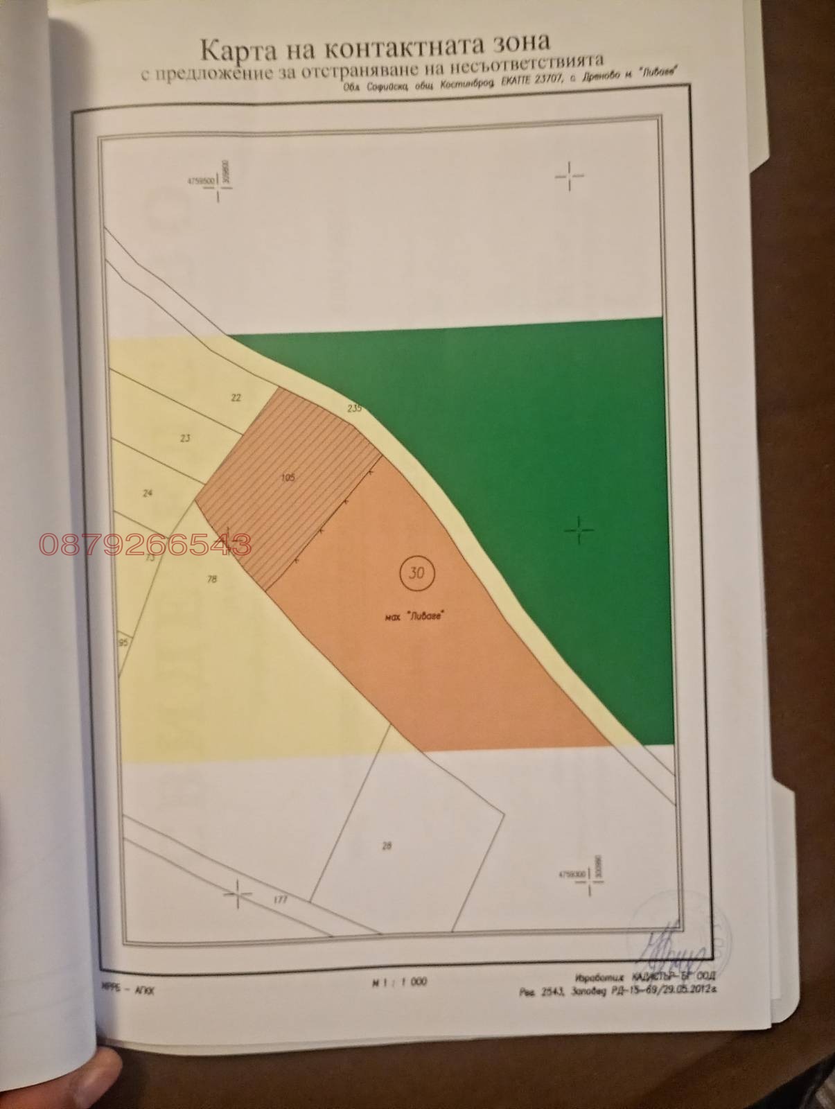 Продава ПАРЦЕЛ, с. Дръмша, област София област, снимка 10 - Парцели - 54199993