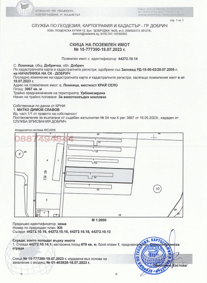 Продава ПАРЦЕЛ, с. Ломница, област Добрич, снимка 7 - Парцели - 52822138