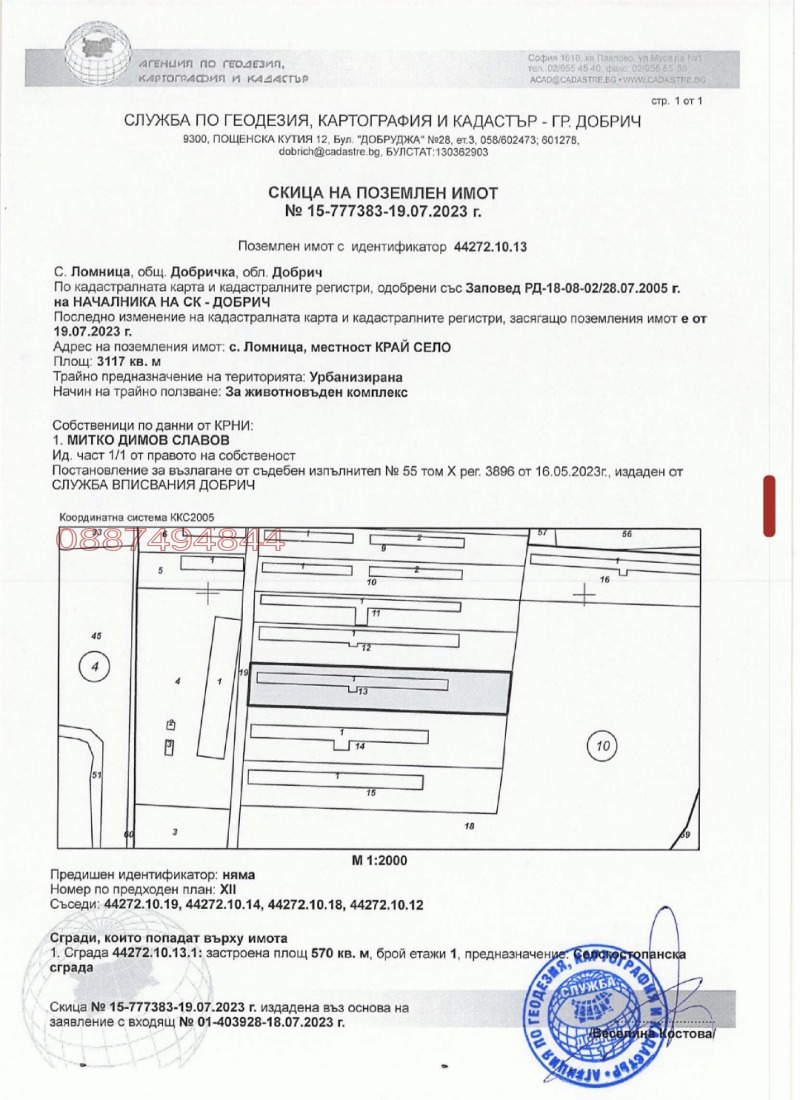 Продава ПАРЦЕЛ, с. Ломница, област Добрич, снимка 8 - Парцели - 52822138