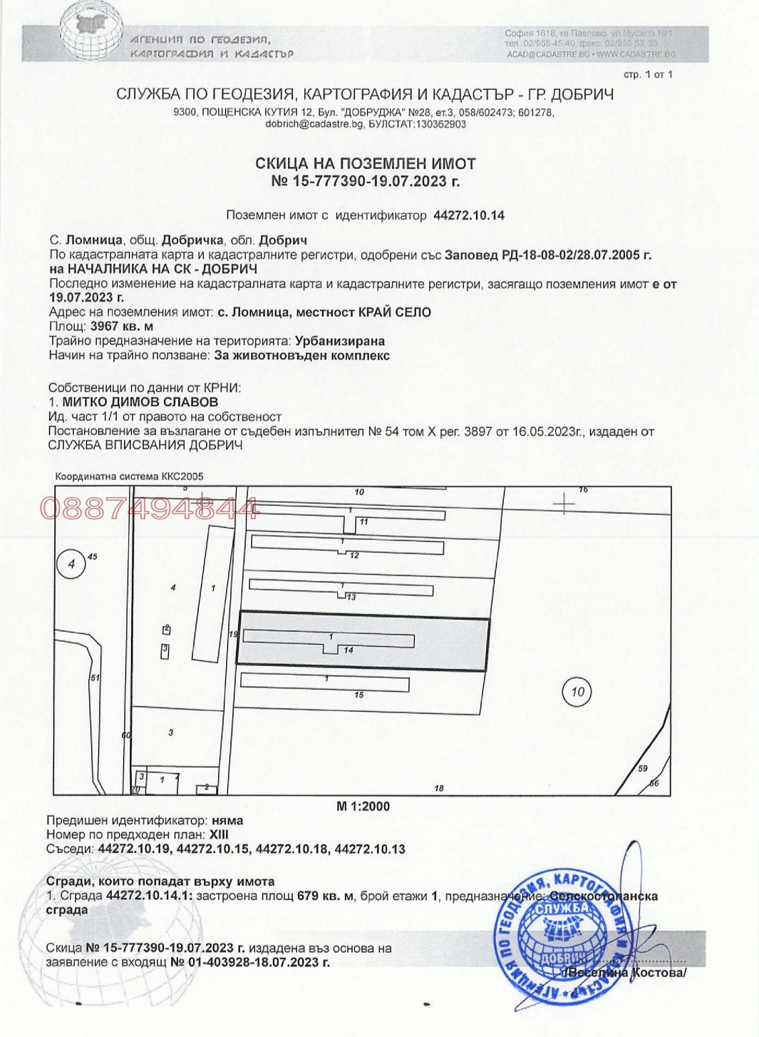 Продава ПАРЦЕЛ, с. Ломница, област Добрич, снимка 7 - Парцели - 53834800