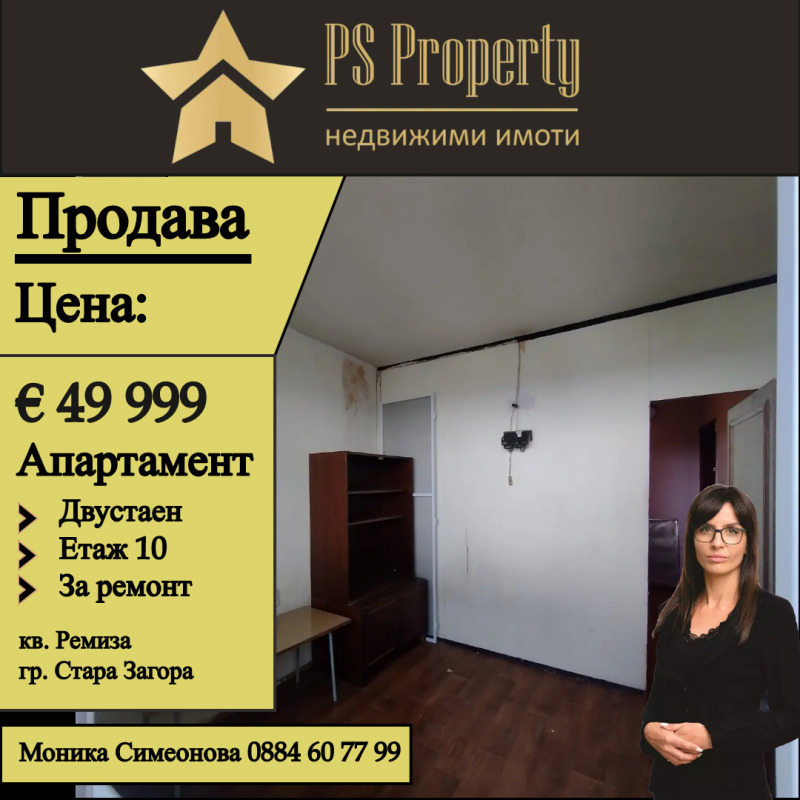 Продава  2-стаен град Стара Загора , Ремиза , 46 кв.м | 68495988