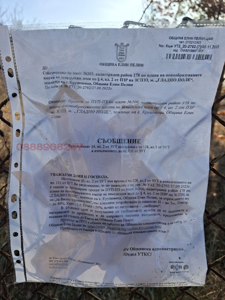 Продава ПАРЦЕЛ, с. Крушовица, област София област