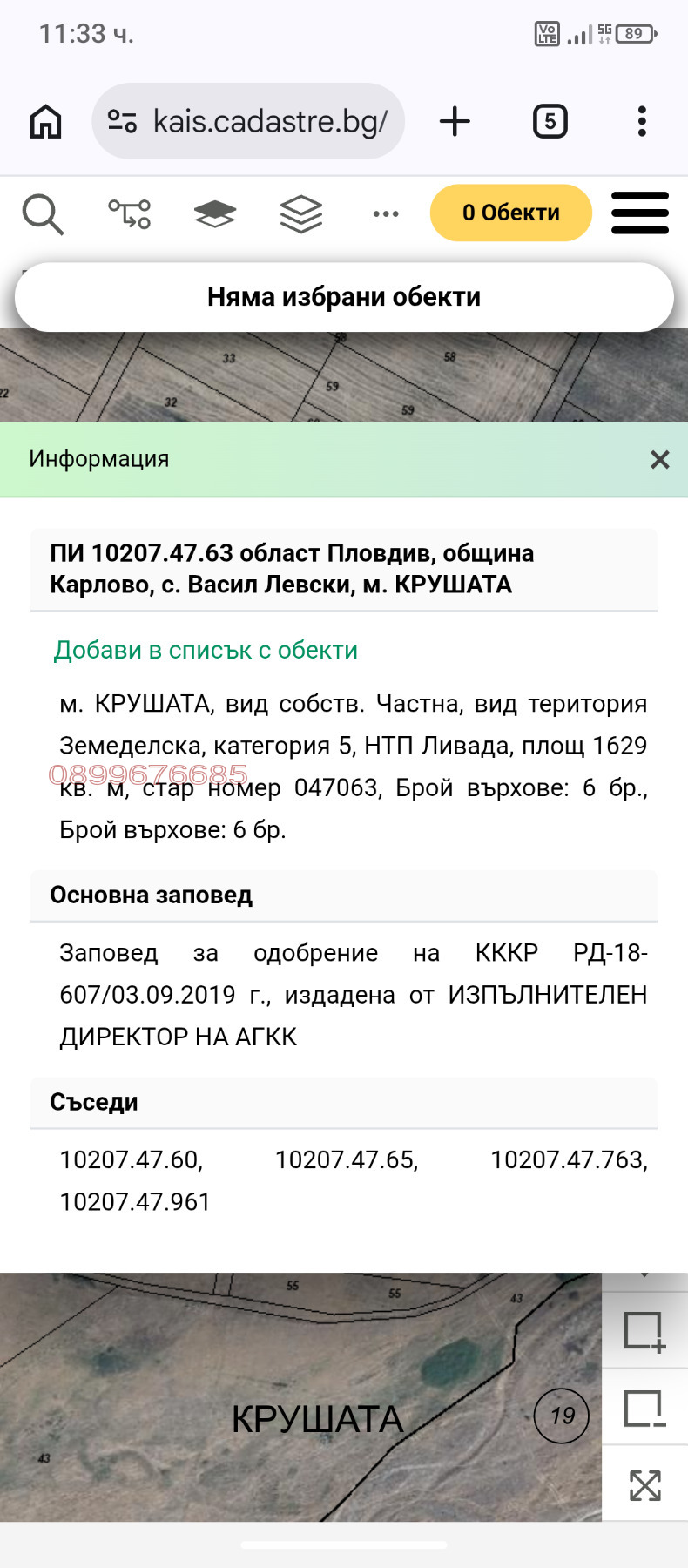Продава ЗЕМЕДЕЛСКА ЗЕМЯ, с. Васил Левски, област Пловдив, снимка 2 - Земеделска земя - 55433339