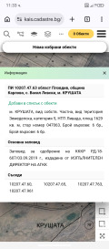 Продава ЗЕМЕДЕЛСКА ЗЕМЯ, с. Васил Левски, област Пловдив, снимка 2