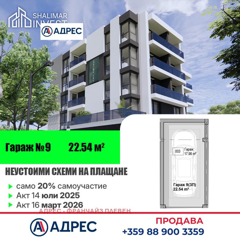 Te koop  Гараж, Паркомясто Pleven , Druzjba 1 , 23 m² | 39885122