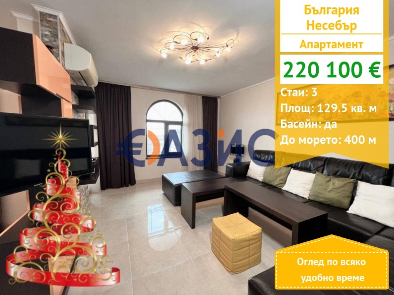 Продава 3-СТАЕН, гр. Несебър, област Бургас