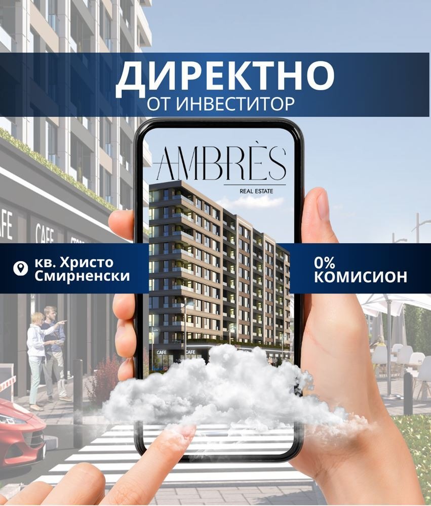Продава 2-СТАЕН, гр. Пловдив, Христо Смирненски