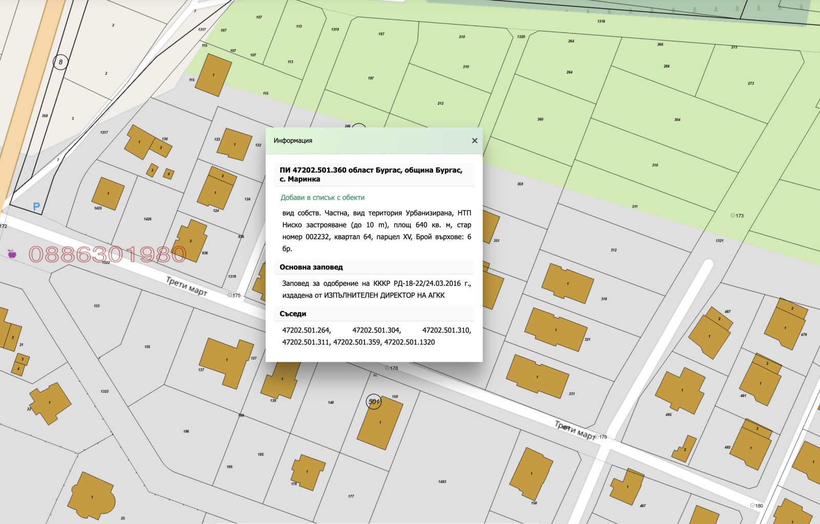 Продава ПАРЦЕЛ, гр. Бургас, с. Маринка, снимка 2 - Парцели - 55691403