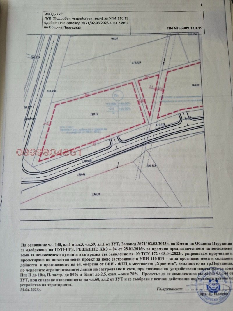 Продава ПАРЦЕЛ, гр. Перущица, област Пловдив, снимка 3 - Парцели - 52786571