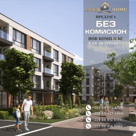 Продава 3-стаен град Пловдив Остромила - [1] 