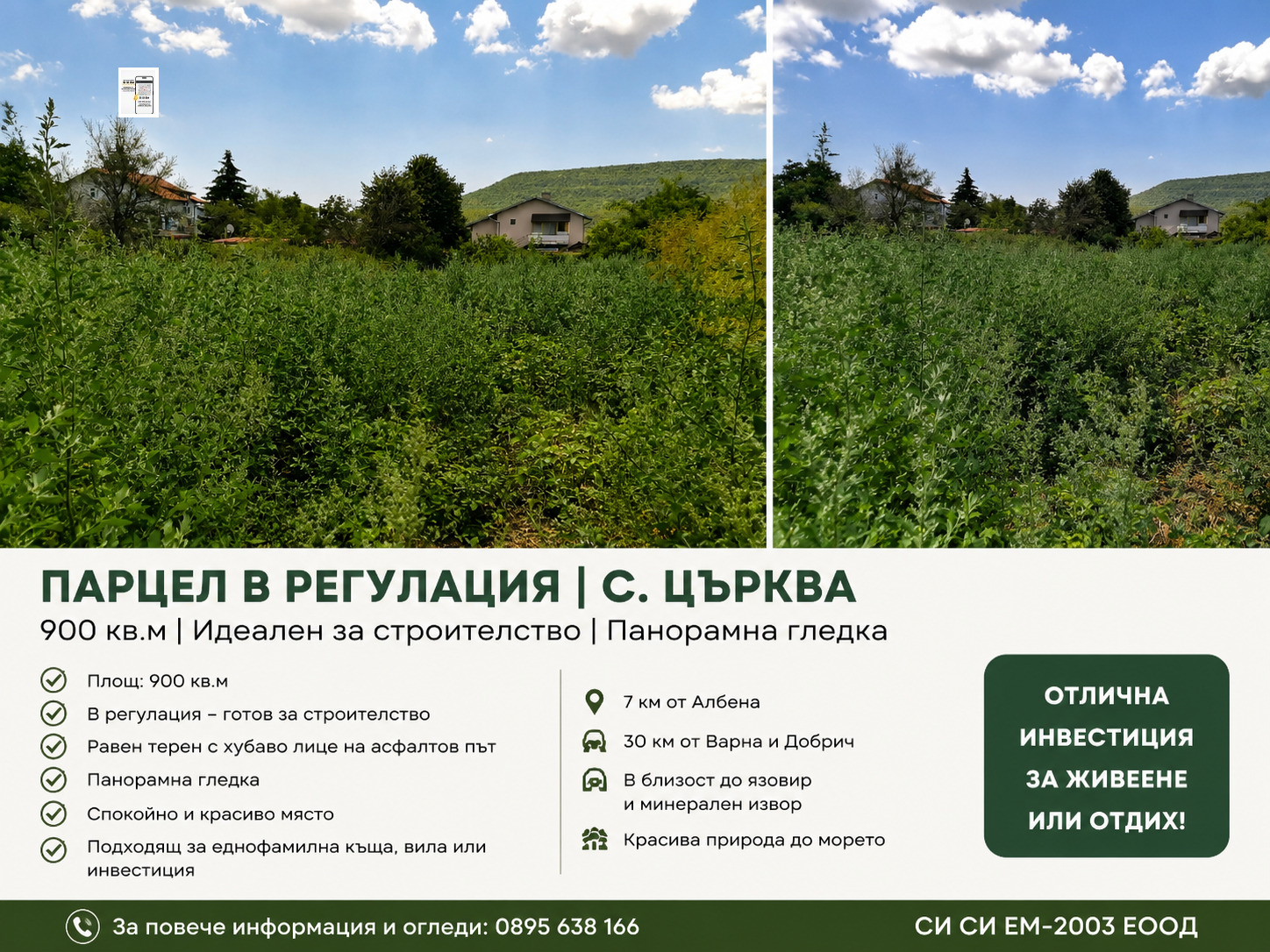 Продава ПАРЦЕЛ, с. Църква, област Добрич