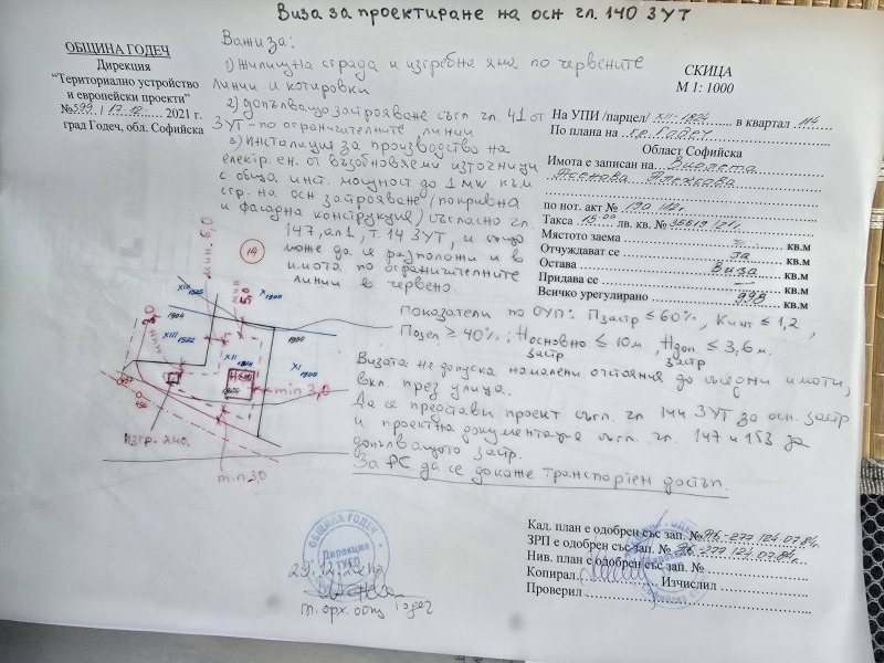 Προς πώληση  Οικόπεδο περιοχή Σόφια , Γοδετσ , 998 τ.μ | 95361536