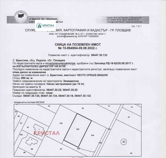 Продава ПАРЦЕЛ, с. Брестник, област Пловдив, снимка 1 - Парцели - 47442832