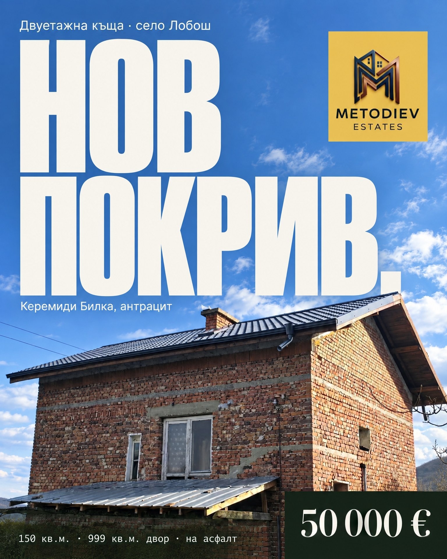 Продава КЪЩА, с. Лобош, област Перник