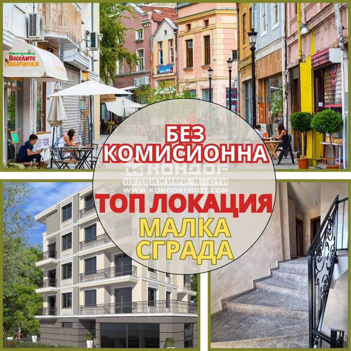 Продава 3-СТАЕН, гр. Пловдив, Център