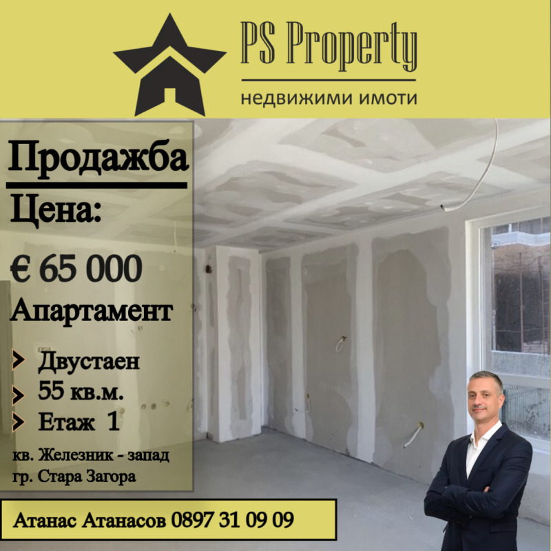 Продава 2-СТАЕН, гр. Стара Загора, Железник - център, снимка 1 - Aпартаменти - 46031037