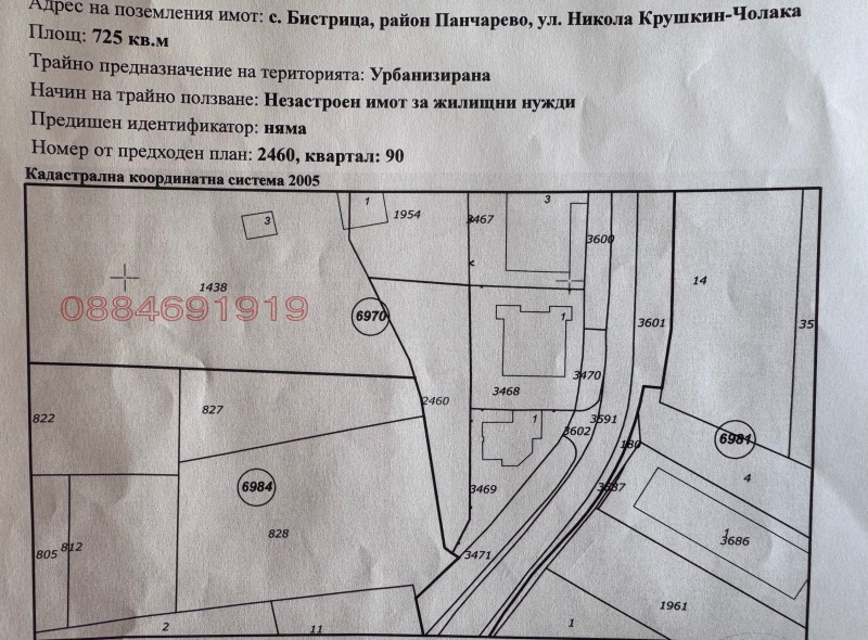 Продава ПАРЦЕЛ, град София, с. Бистрица • 195000 € / 381386.85 лв. • 57146535 1