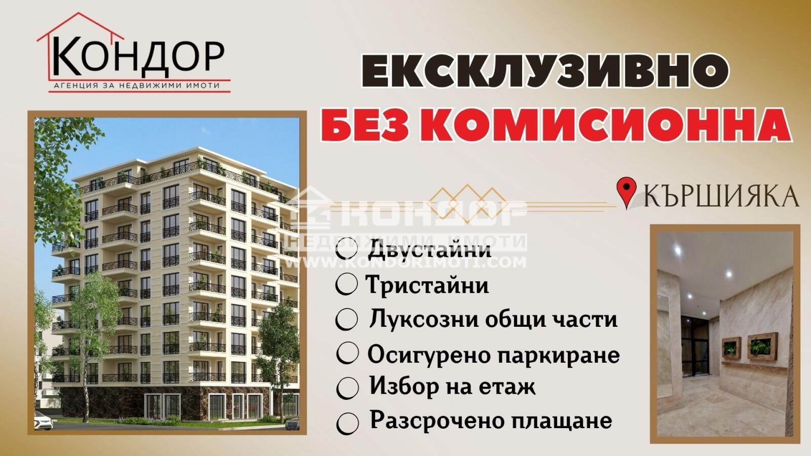 Продава 3-СТАЕН, гр. Пловдив, Кършияка