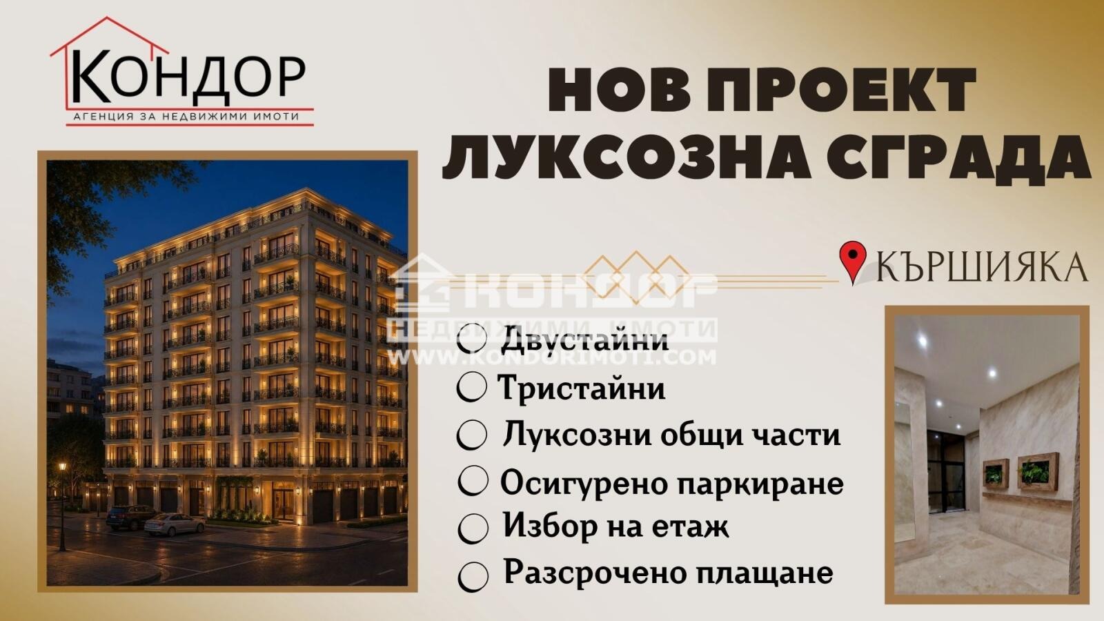 Продава 3-СТАЕН, гр. Пловдив, Кършияка