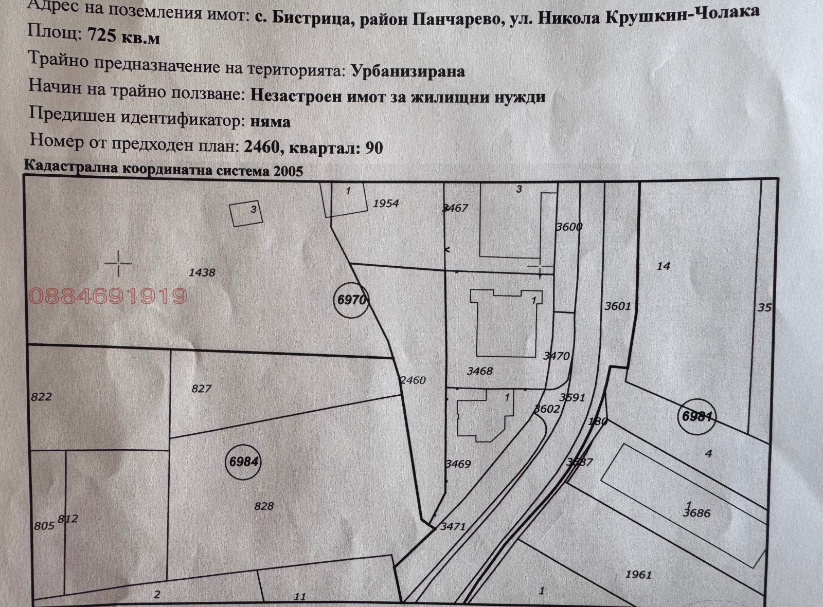 Продава ПАРЦЕЛ, гр. София, с. Бистрица